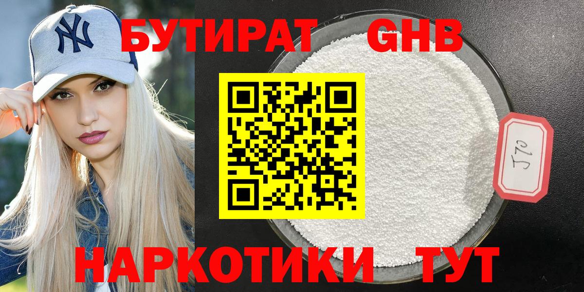 Бутират GHB  Вход с VPN  Миасс 