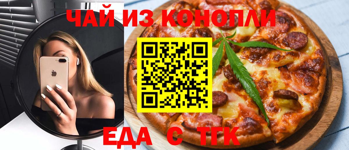 Cannafood марихуана  Вход с VPN  Миасс 
