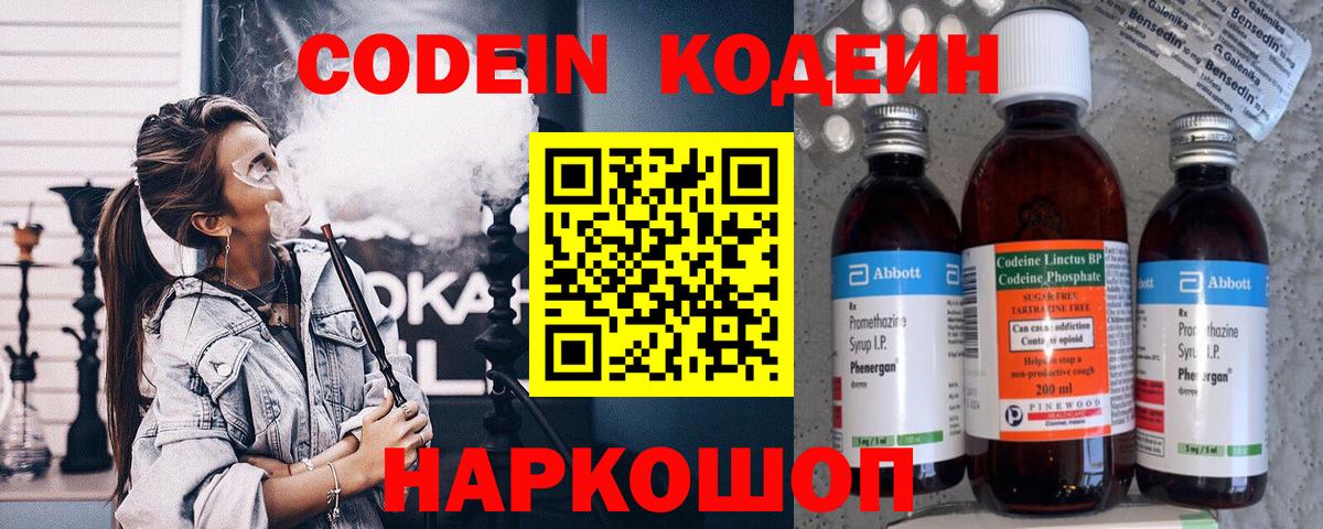 Кодеиновый сироп Lean Purple Drank Миасс