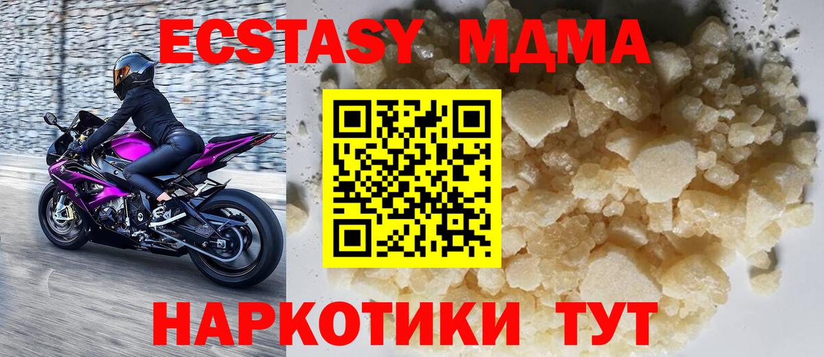 MDMA Molly  Вход с VPN  MDMA VHQ  Миасс 