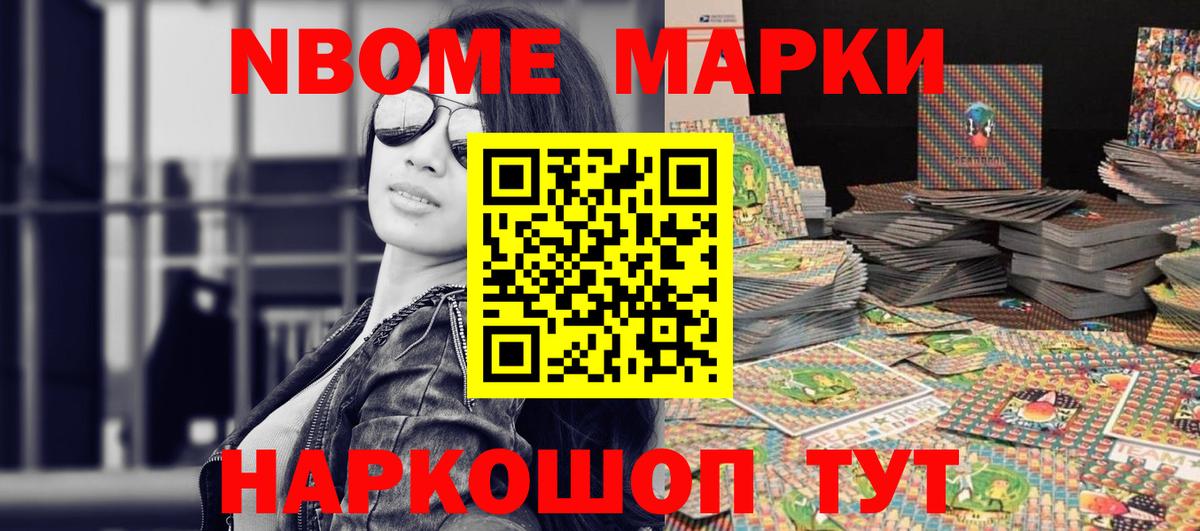 Марки 25I-NBOMe 1,5мг  Вход с VPN  Миасс 